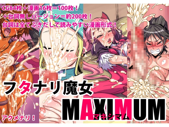 RJ117364 img main - フタナリ魔女マキシマム