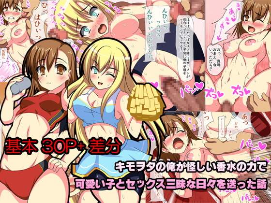 RJ117894 img main - キモヲタの俺が怪しい香水の力で可愛い子とセックス三昧な日々を送った話