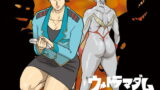 RJ118370 img main 160x90 - 妄想特撮シリーズ ウルトラマダム