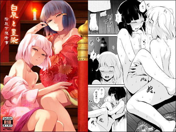 RJ118573 img main - 白泉と墨染 階段下隠情事