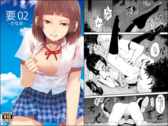 RJ118642 img main - 要02 -かなめ-