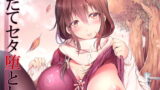 RJ119632 img main 160x90 - たてセタ堕とし