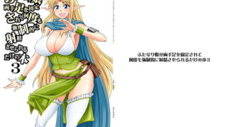 RJ119668 img main 320x180 - ふたなり娘が両手足を固定されて何度も強○的に射精させられるだけの本3