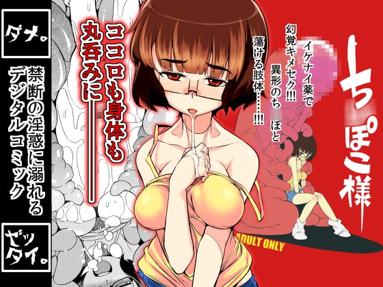 RJ119708 img main - ち○ぽこ様
