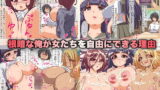 RJ119736 img main 160x90 - 根暗な俺が女たちを自由にできる理由～催○術～