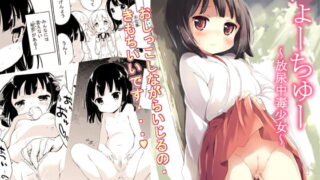 RJ119861 img main 320x180 - にょーちゅー ～放尿中毒少女～