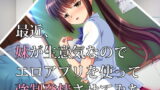 RJ120978 img main 160x90 - 最近、妹が生意気なのでエロアプリを使って強○発情させてみた