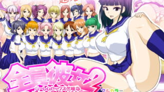 RJ121057 img main 320x180 - 全員彼女2 ハーレムセックス三昧なヌキヌキ女学園