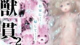 RJ121626 img main 160x90 - 獣貫2