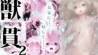 RJ121626 img main 320x180 - 獣貫2