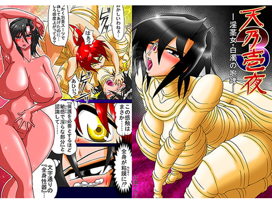 RJ121663 img main - 天乃壱夜3―淫茎女・白濁の咆哮―