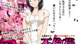 RJ122163 img main 160x90 - 不倫花～不倫でしか咲かない花～