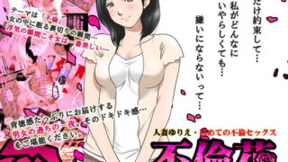 RJ122163 img main 320x180 - 不倫花～不倫でしか咲かない花～