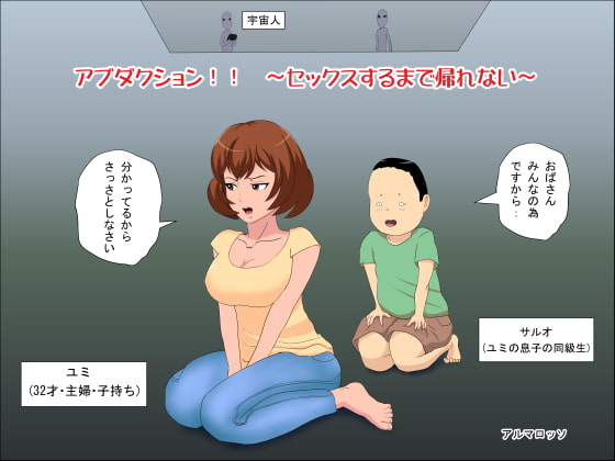 RJ123038 img main - アブダクション!!～セックスするまで帰れない～