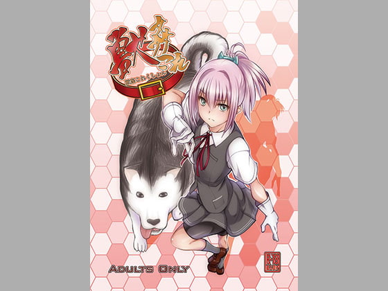 RJ123913 img main - 獣○これくしょん