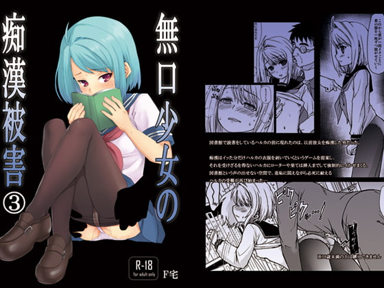 RJ125291 img main - 無口少女の痴○被害3