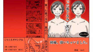 RJ125292 img main 320x180 - 買った着ぐるみ 其の三