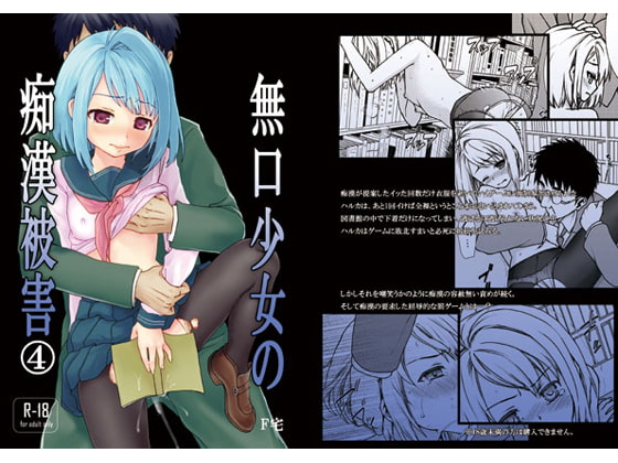 RJ125293 img main - 無口少女の痴○被害4