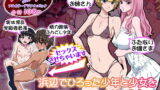 RJ125381 img main 160x90 - 浜辺でひろった少年と少女をメイクラブさせてみた