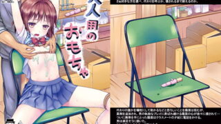 RJ125875 img main 320x180 - 大人用のおもちゃ 一人目…陽菜