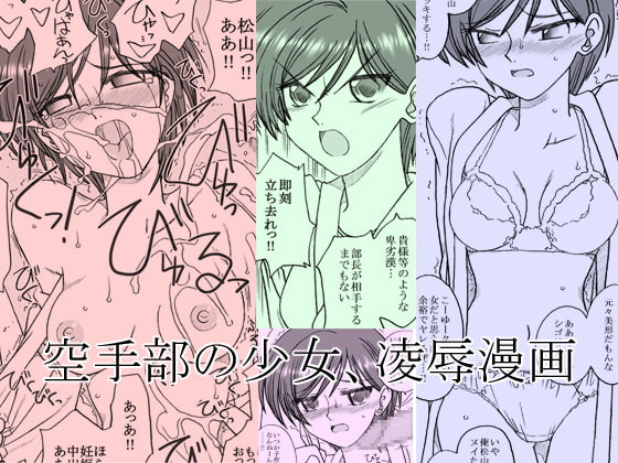 RJ126558 img main - 空手部の少女、凌○漫画