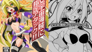 RJ128769 img main 320x180 - 女宇宙海賊に指定アタック!!