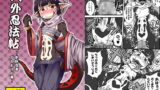 RJ129579 img main 160x90 - 人外忍法帳～水妖忍者アカモリの巻～