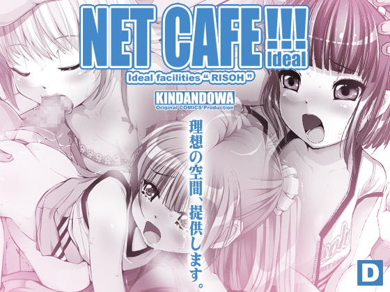 RJ130669 img main - NET CAFE!!!
