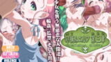 RJ130770 img main 160x90 - 旬摘みエルフ 第3章