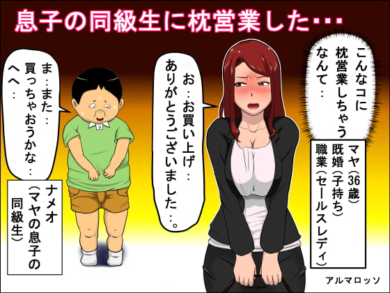 RJ132154 img main - 息子の同級生に枕営業した・・・