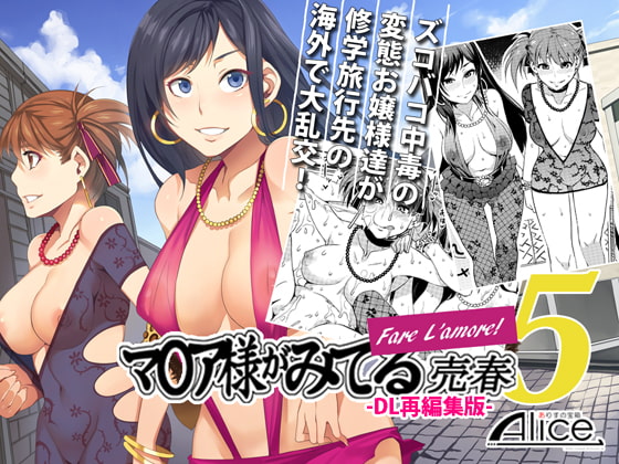 RJ132854 img main - マ○ア様がみてる売春5 Fare L'amore! -DL再編集版-