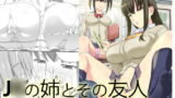RJ133179 img main 160x90 - J○の姉とその友人