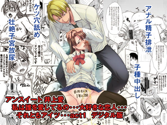 RJ133465 img main - アンスイート 井上愛 私は誰を愛してるの・・・大好きな恋人・・・それともアイツ・・・act1