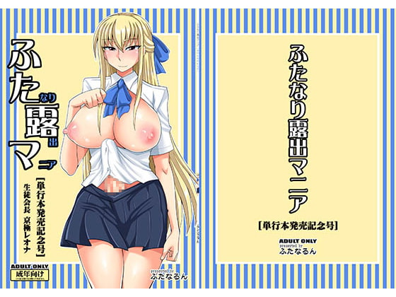 RJ133606 img main - ふたなり露出マニア【単行本発売記念号】