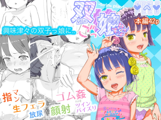 RJ133716 img main - 双ごっ娘