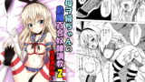 RJ133753 img main 160x90 - 空母ヲ級ちゃんの島風百合奴○調教2～快楽調教編～