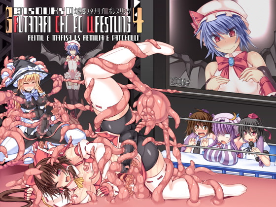 RJ134029 img main - 幻想郷フタナリチ○ポレスリング4 霊夢&魔理沙VSレミリア&パチュリー