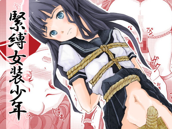 RJ134105 img main - 緊縛女装少年