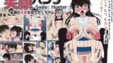 RJ134348 img main 160x90 - 笑顔ハンター -笑顔の天使をめちゃくちゃレイパー-