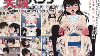 RJ134348 img main 320x180 - 笑顔ハンター -笑顔の天使をめちゃくちゃレイパー-