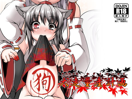 RJ134678 img main - 犬走量産計画