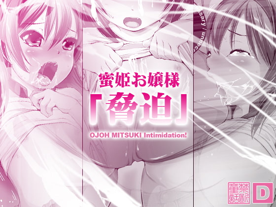RJ134772 img main - 蜜姫お嬢様「脅迫」