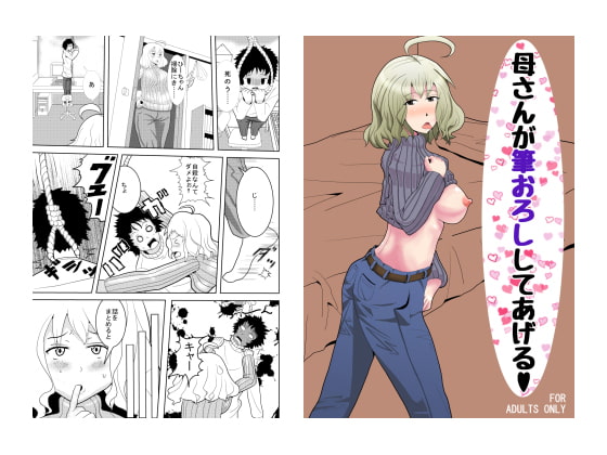 RJ134902 img main - 母さんが筆おろししてあげる