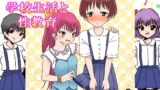RJ135118 img main 160x90 - 女権時代の学校生活と性教育
