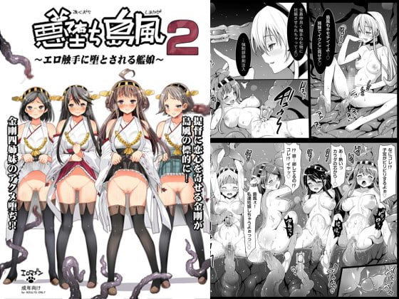 RJ136300 img main - 悪堕ち島風2～エロ触手に堕とされる艦娘～