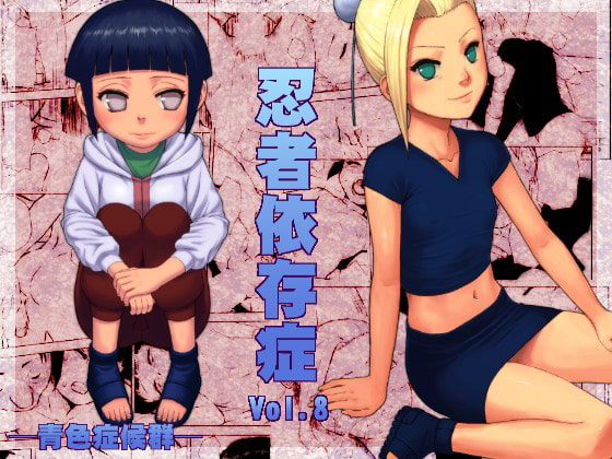RJ136575 img main - 忍者依存症Vol.8