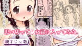 RJ136688 img main 160x90 - 思い切って妹と女湯に入ってみた。