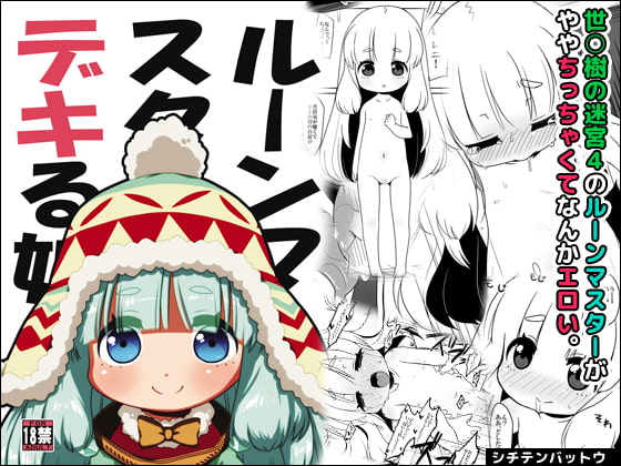 RJ137065 img main - ルーンマスターはデキる娘。