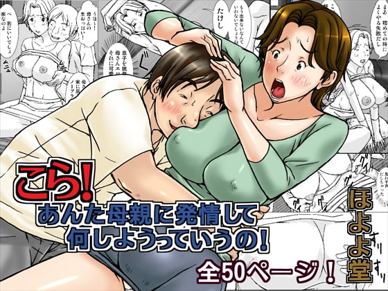 RJ137448 img main - こら!あんた母親に発情して何しようっていうの!