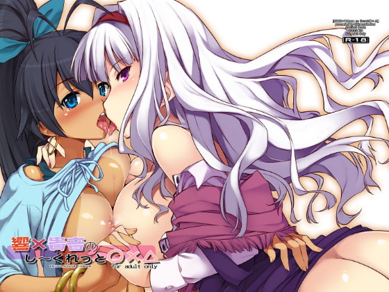 RJ137578 img main - 響×貴音のし～くれっと○×△